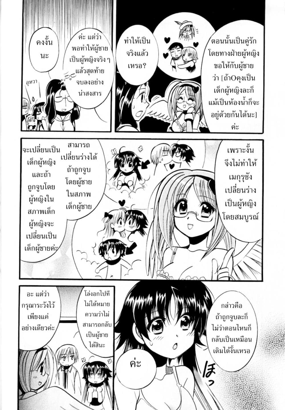 Megu Miruku 2-ชาย x หญิง = หัวใจ n