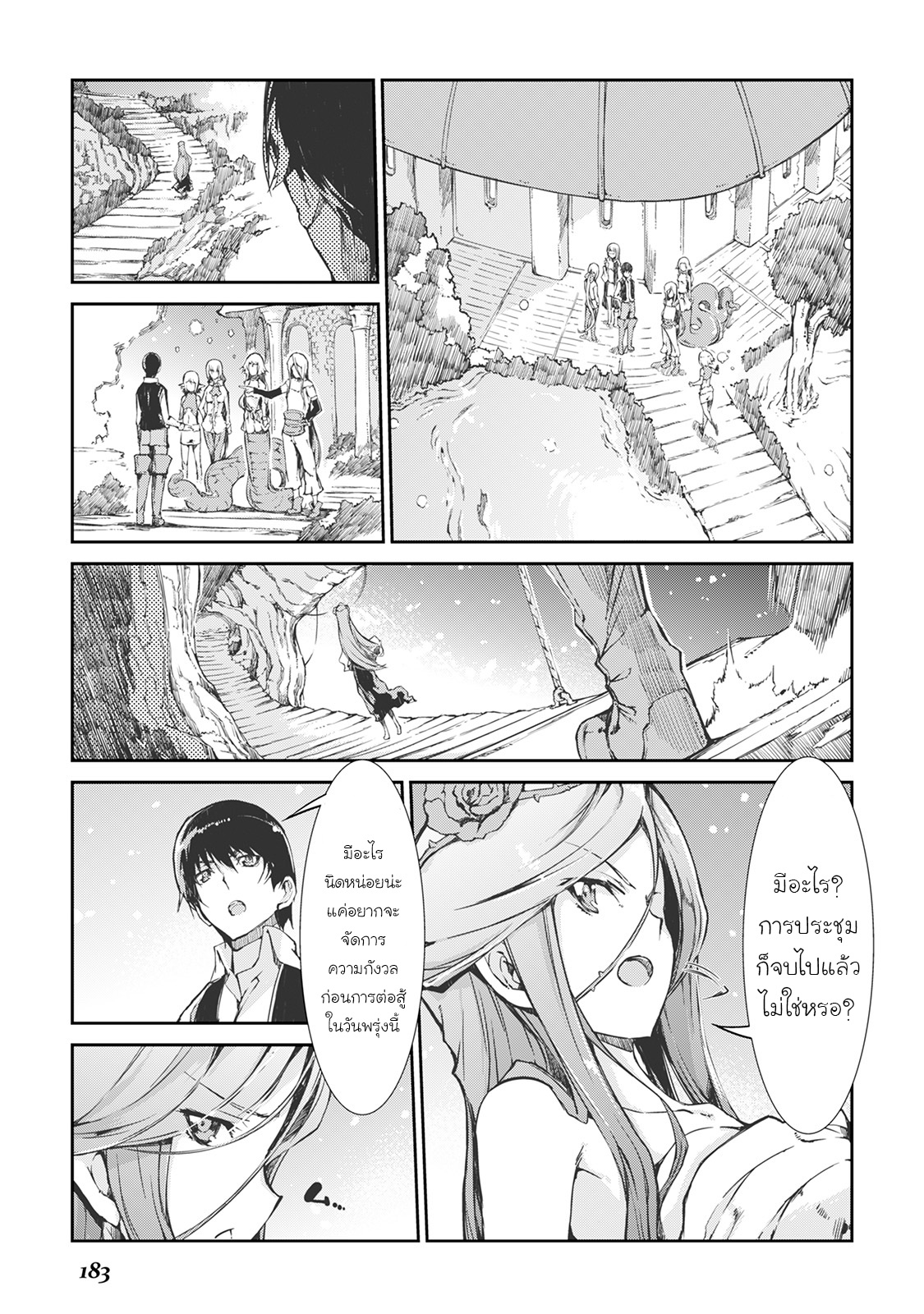 Sayonara Ryuusei, Konnichiwa Jinsei 20-หลีกเลี่ยงการต่อสู้