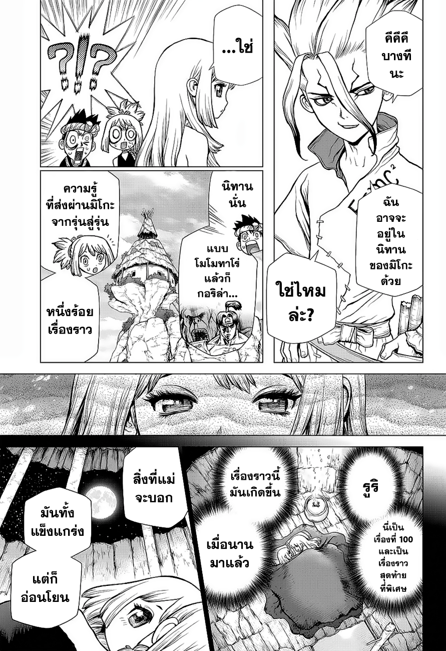 Dr.Stone 42-เรื่องราวหนึ่งพันปี