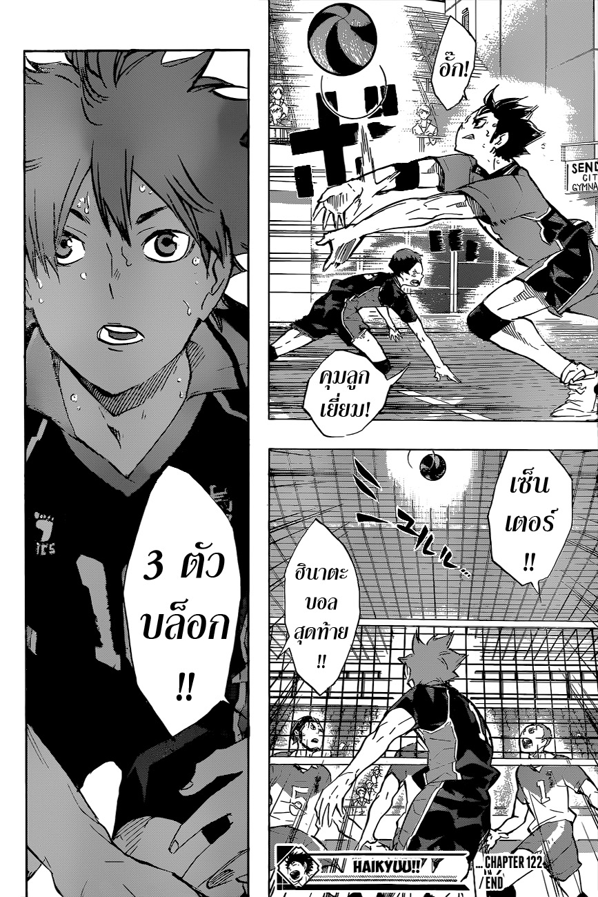 Haikyuu!! 122-ท้าทาย