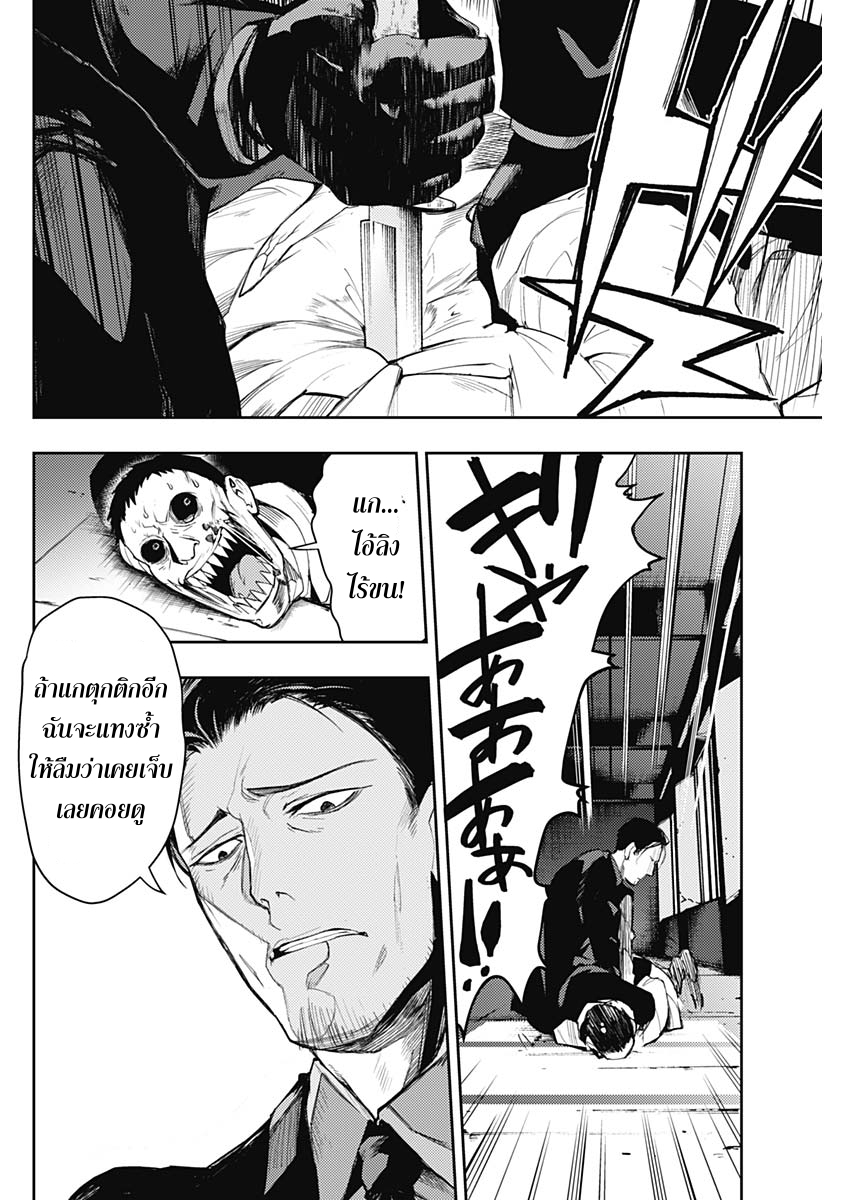MoMo -the blood taker- 1-1