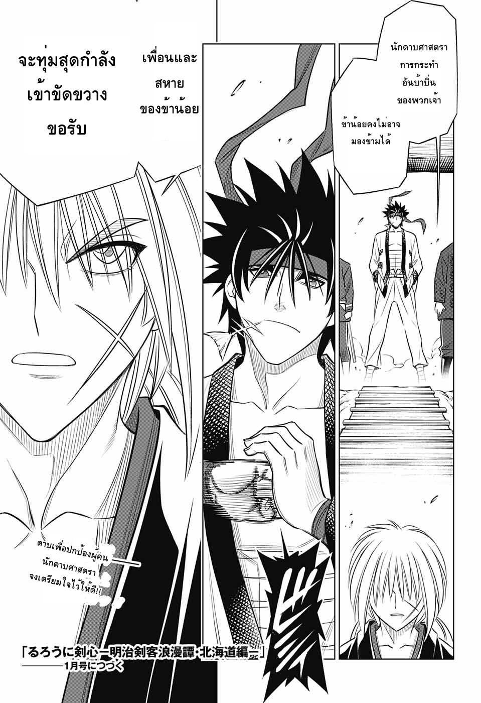 Rurouni Kenshin: Hokkaido Arc 9-การโจมตีที่เรือนจำพิเศษคาบาโตะ