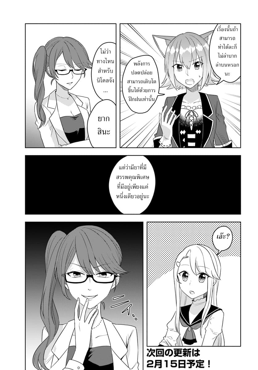 Eiyuu no Musume Toshite Umarekawatta Eiyuu wa Futatabi Eiyuu o Mezasu 16-สาเหตุที่ร่างกายอ่อนแอ