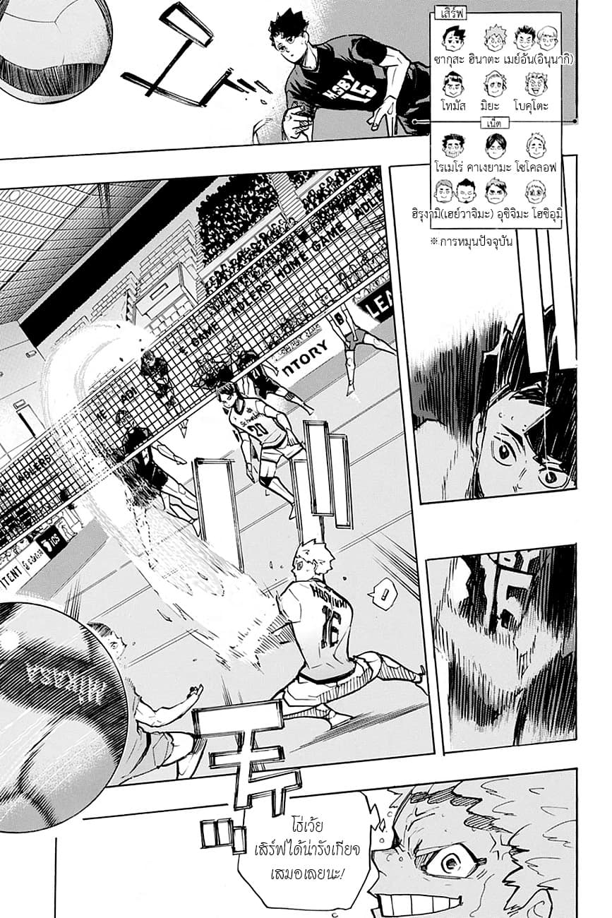 Haikyuu!! 384-ตัวล่อสุดแกร่ง 2