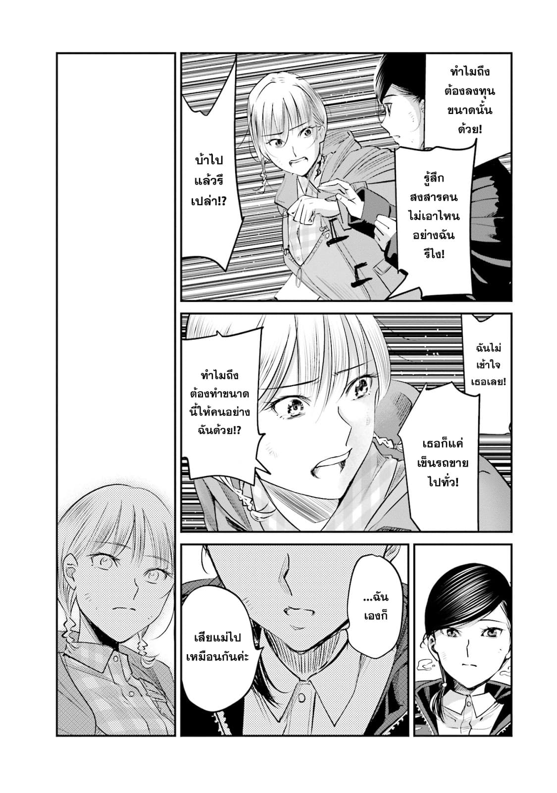 Sleepy Barmaid บาร์เทนเดอร์สาวขี้เซา 8-น้ำตาต้นเมเปิ้ล