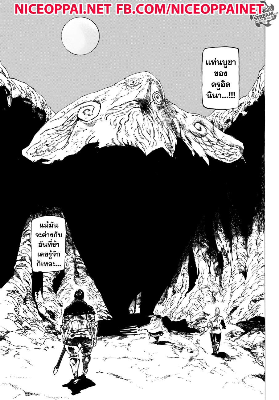Nanatsu no Taizai 244-เจ้าหญิงที่ถูกเลือก