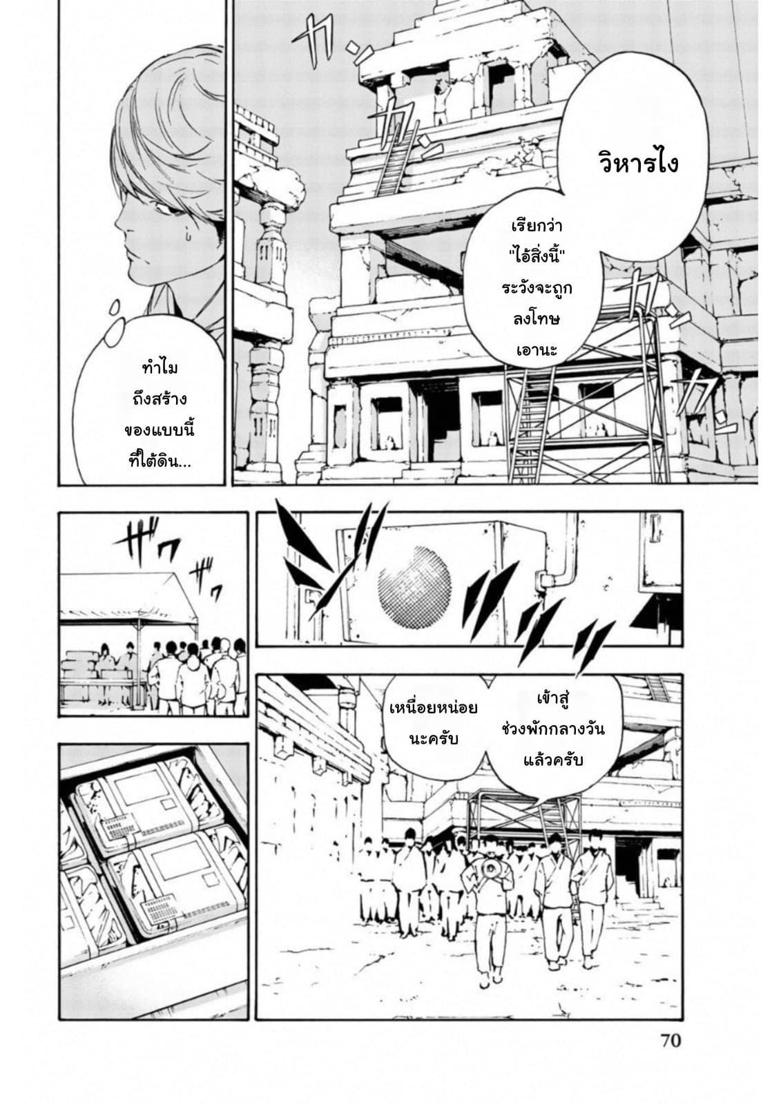 Zetsubou no Rakuen สรวงสวรรค์แห่งความสิ้นหวัง 2-2