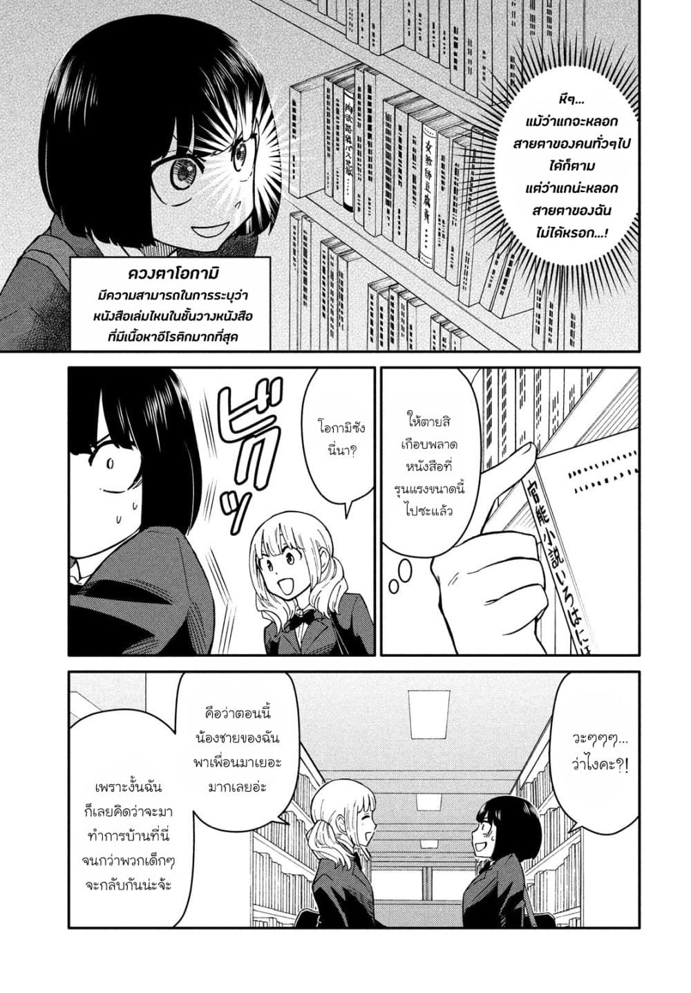 Oogami-san, Dadamore desu 24-ท้องฟ้าสีครามในการพักฟื้น