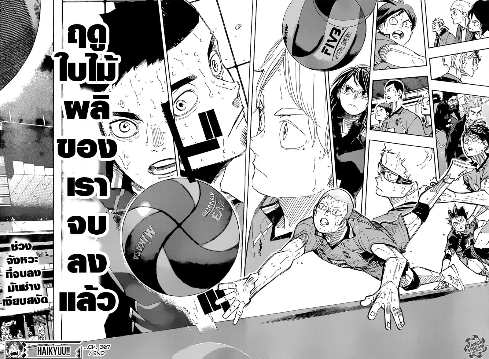 Haikyuu!! 367-367