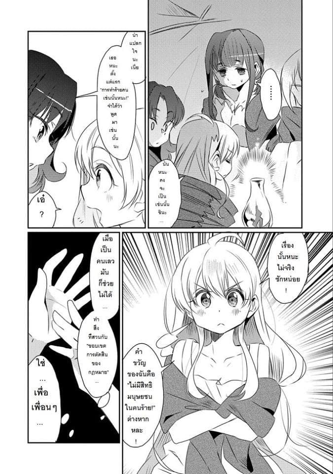 Watashi, Nouryoku wa Heikinchi de tte Itta yo ne! 14-14