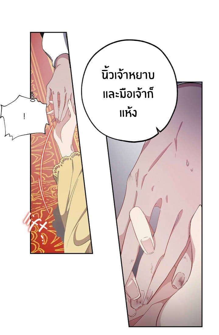 The Tyrant's First Love 16-16