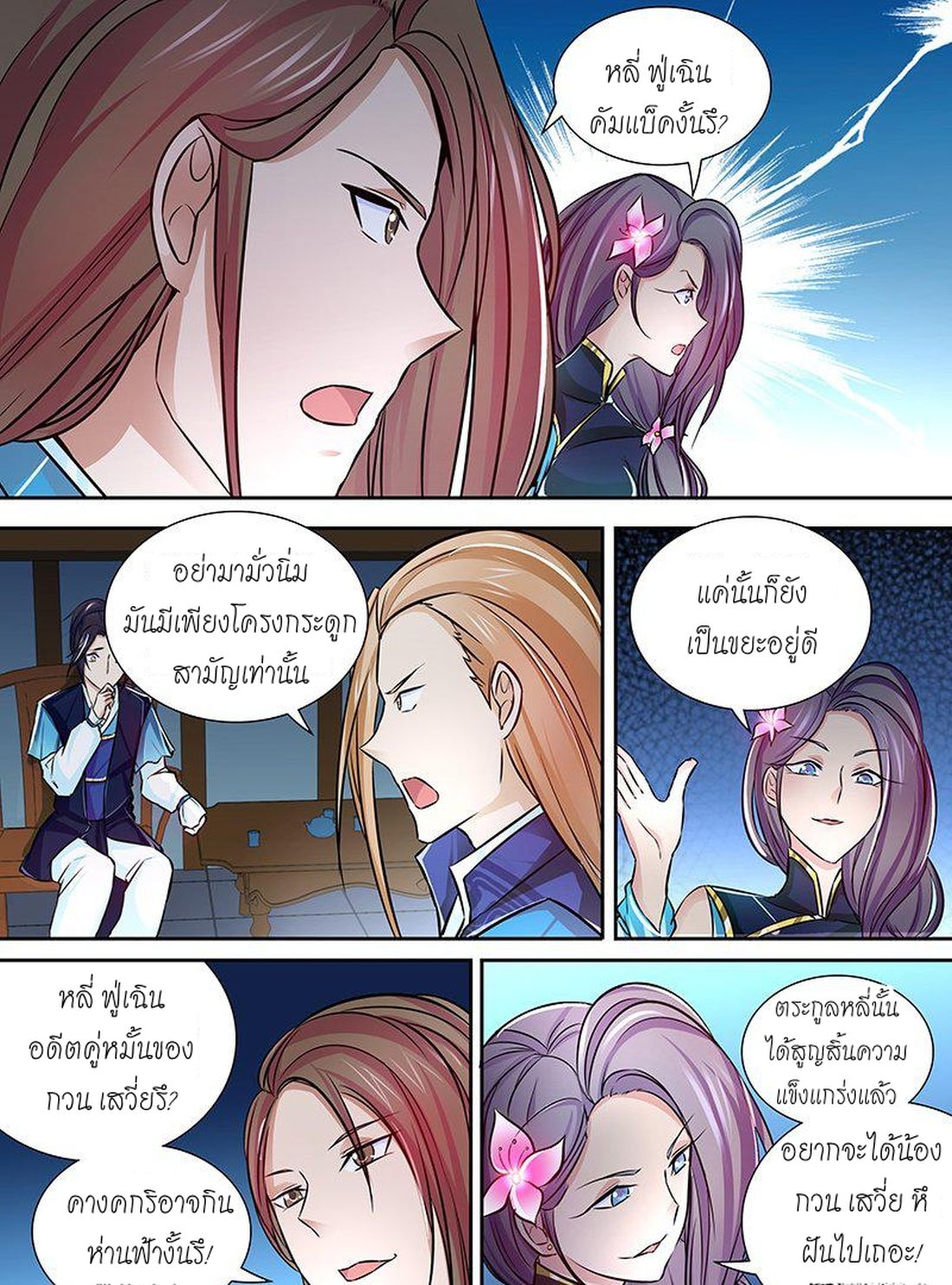 Yong Heng Zhi Zun เปิดบันทึก ราชาอมตะ 10-คำแนะนำของผู้อาวุโส