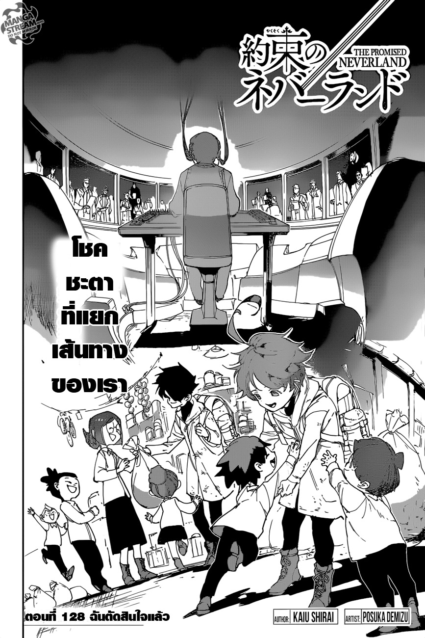 The Promised Neverland 128-ฉันตัดสินใจแล้ว