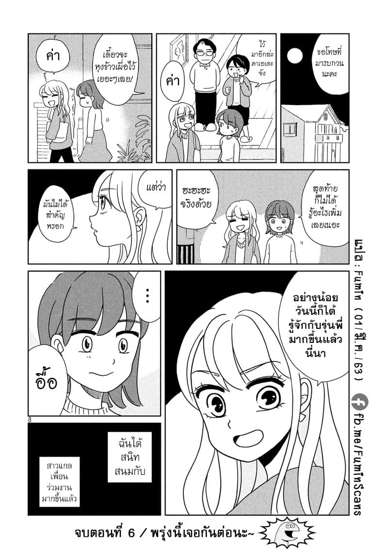 Gal and Dinosaur แกลกับไดโน 6-เดินตามถนน