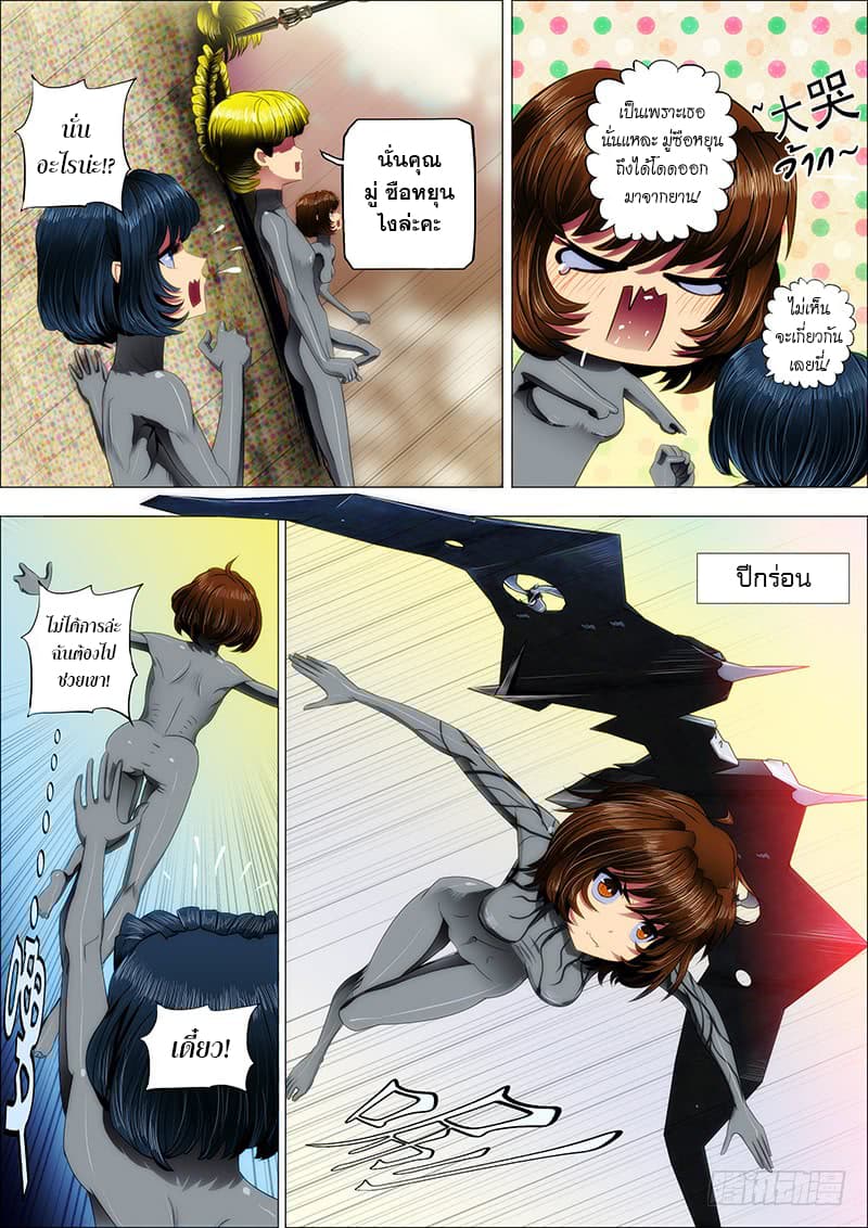 Iron Ladies 20-ดั่งเทพ