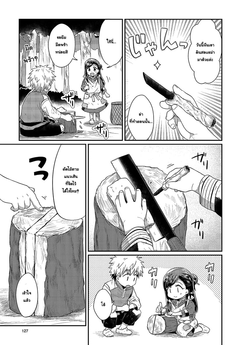 Honzuki no Gekokujou 13-หนทางสู่กระดาษญี่ปุ่น