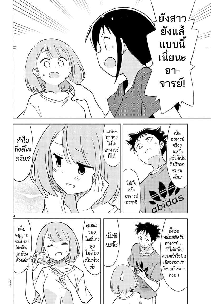 Atsumare! Fushigi Kenkyubu 141-ความแปลกของอาจารย์มาอยู่ที่บ้าน