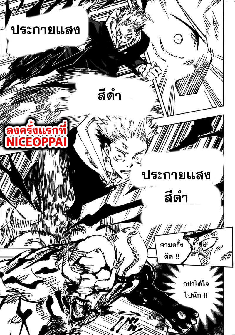 Jujutsu Kaisen มหาเวทย์ผนึกมาร 50-การปฎิญาณ
