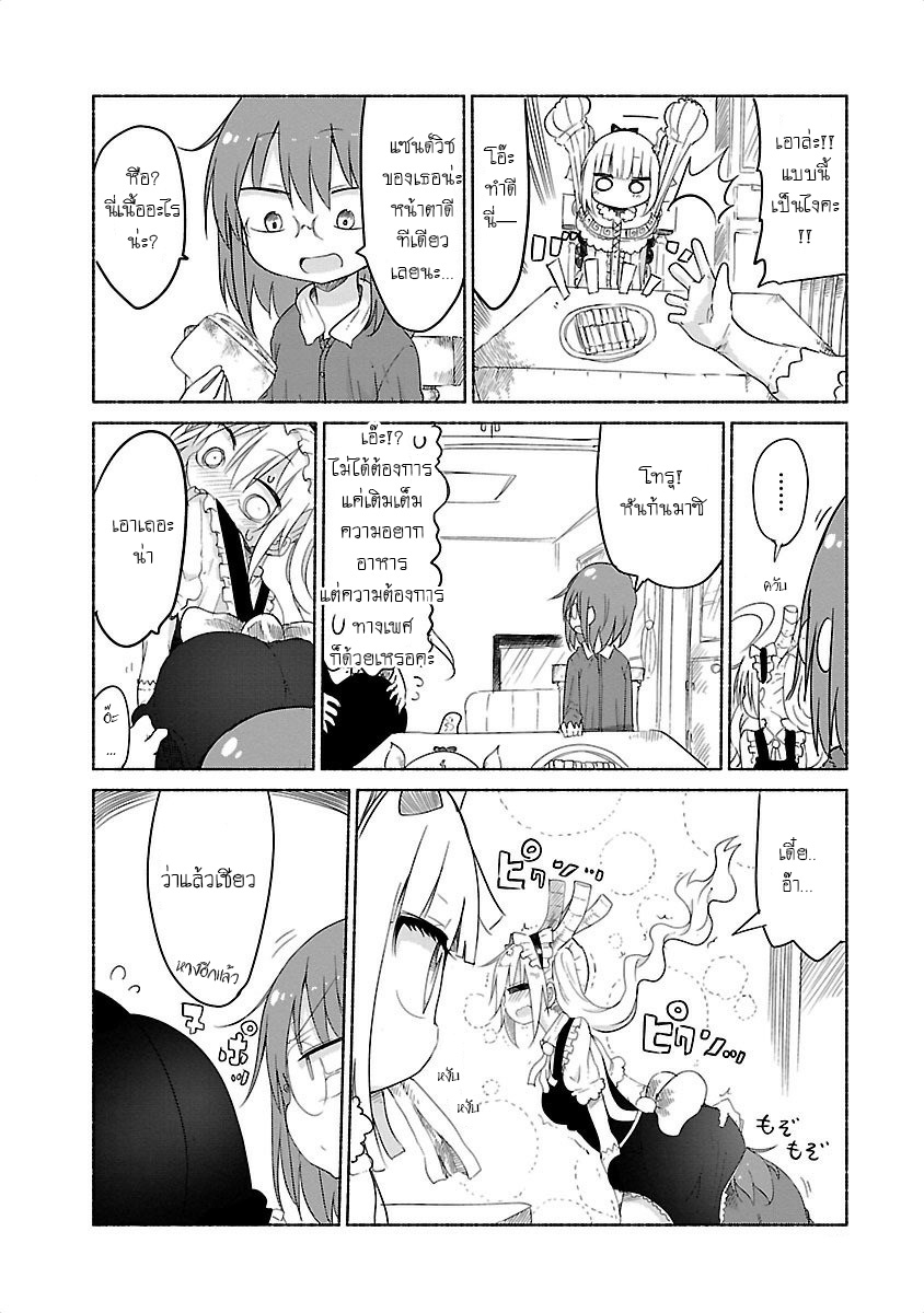 Kobayashi-san Chi no Maid Dragon สาวใช้มังกรของคุณโคบายาชิ 26-โทรุและการแข่งขัน