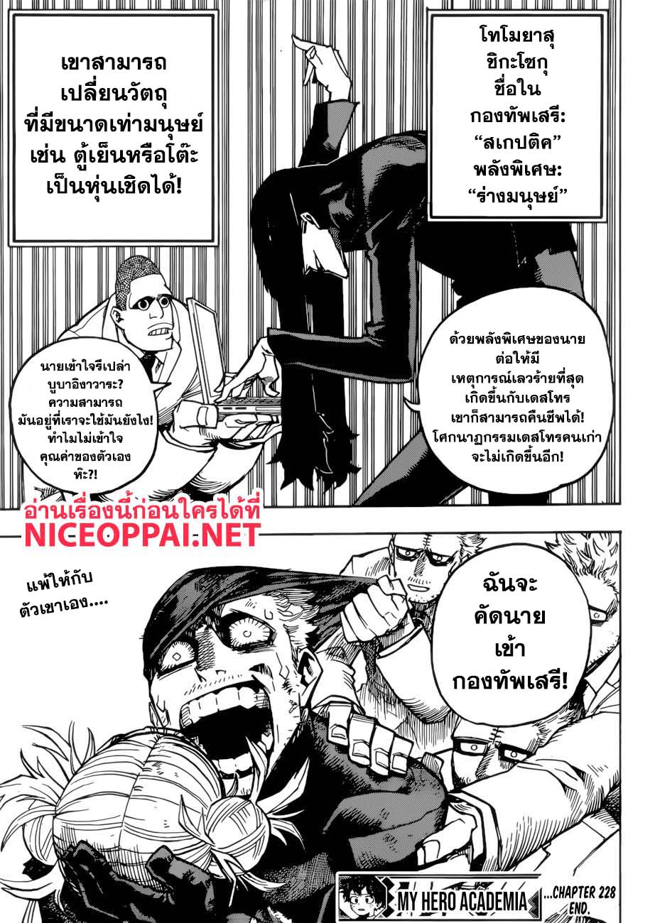 Boku no Hero Academia 228-หัวใจที่มีบาดแผล