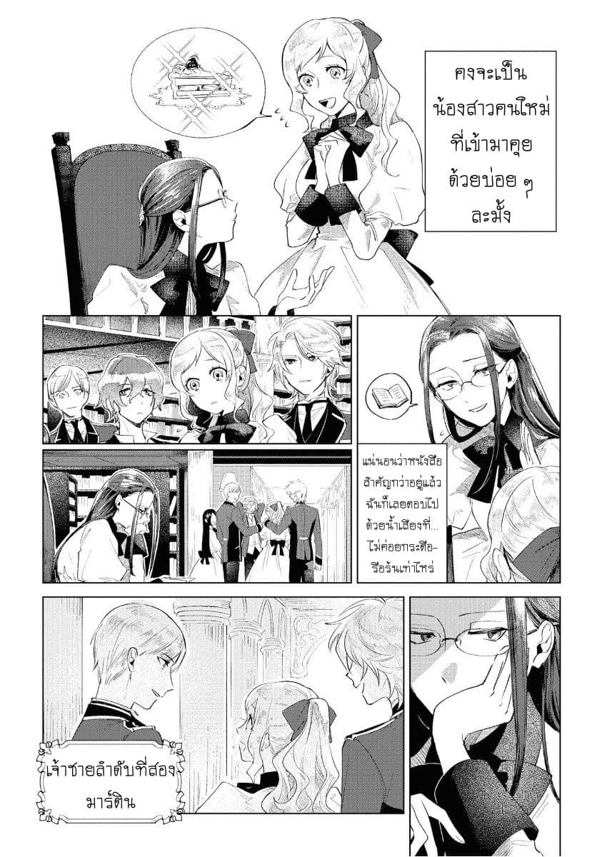 Though I May Be a Villainess, I'll Show You I Can Obtain Happiness แม้ว่าฉันจะเป็นนางร้ายฉันก็จะแสดงให้ดูว่าฉันก็มีความสุขได้ 2-เรื่องราวของหญิงสาวที่ต้องไปยังอารามเมื่อถูกยกเลิกงานหมั้น
