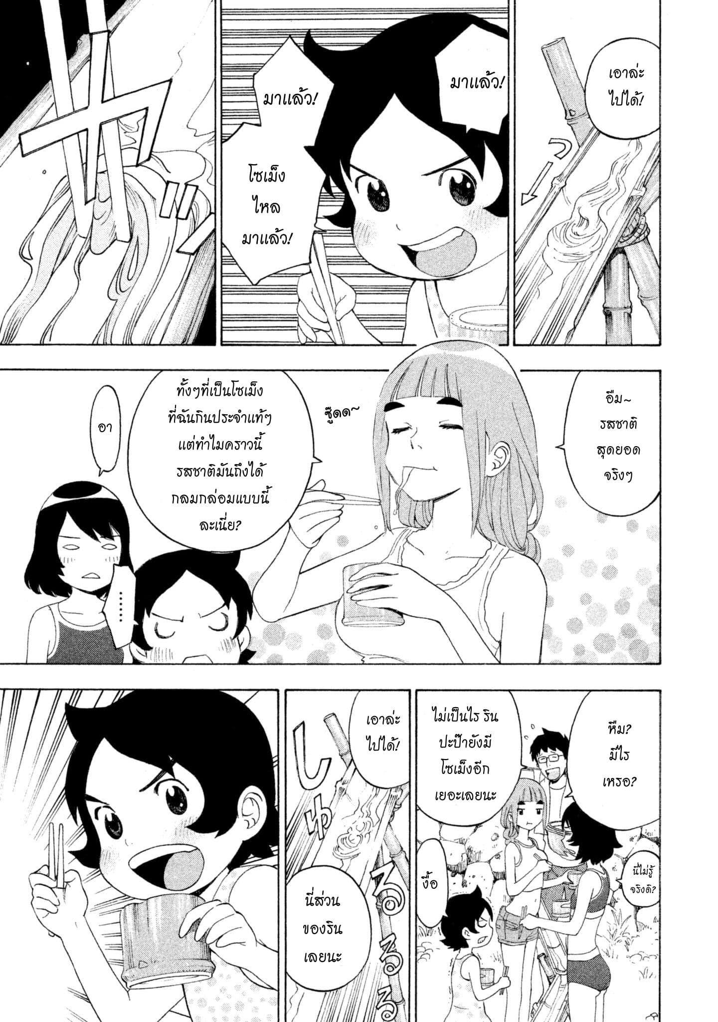 Yurusaba 3-ความฝันที่ไม่ได้รับการเติมเต็ม