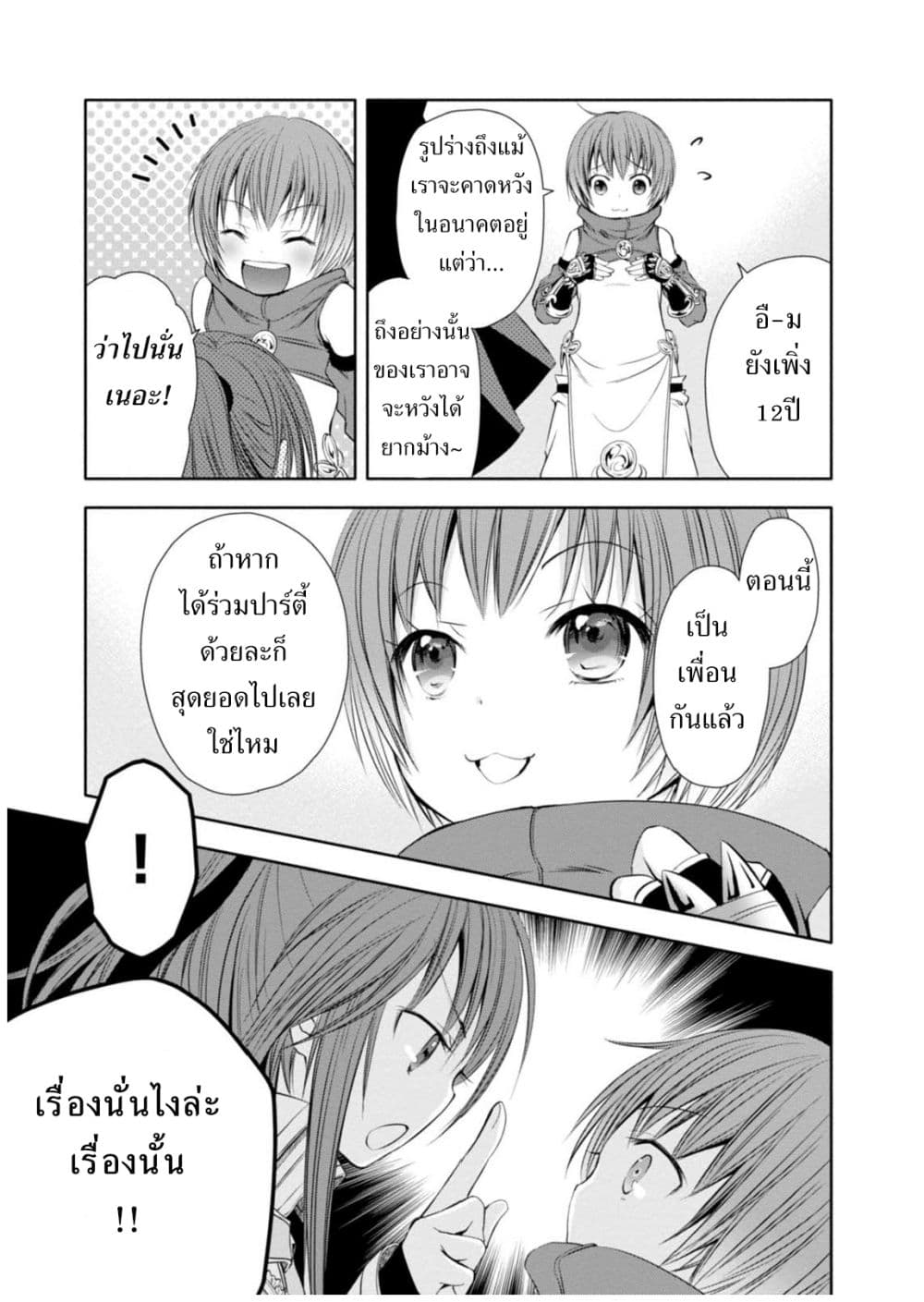 Hachinan tte, Sore wa Nai Deshou! 3-นักเวทย์ในชั้นเรียนเดียวกัน