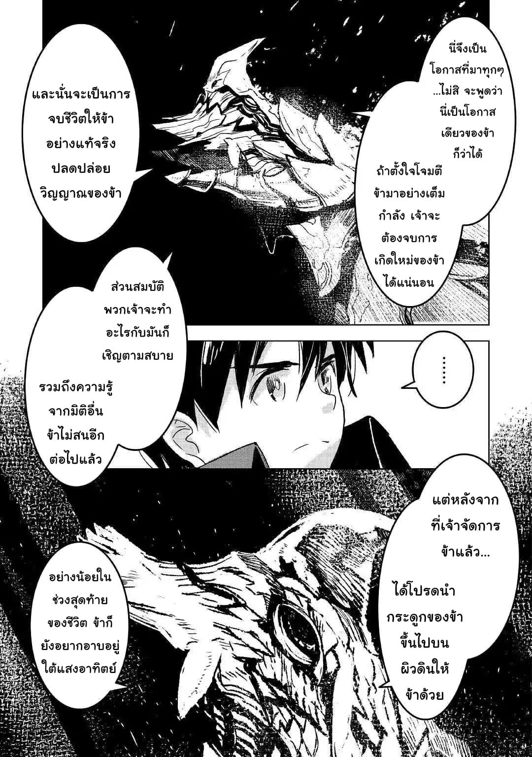 Kuro no Souzou Shoukanshi - Tenseisha no Hangyaku 24-24
