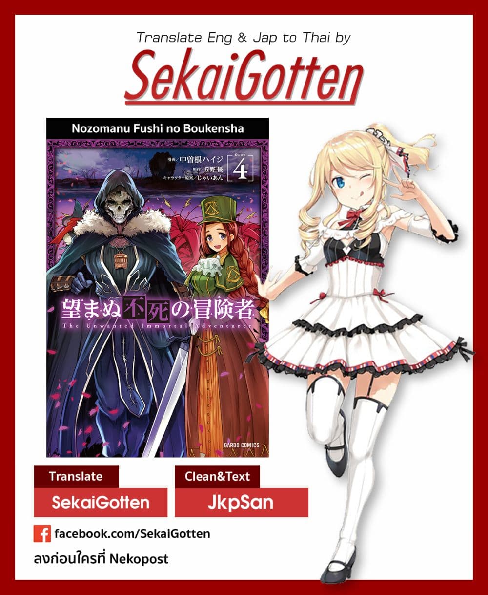Nozomanu Fushi no Boukensha 20-หนองน้ำแห่งมังกรร้าย