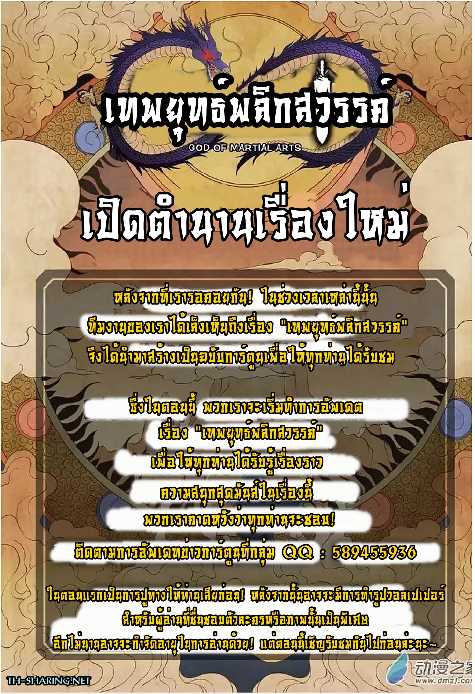 God of Martial Arts 1-เท้าความ (1)
