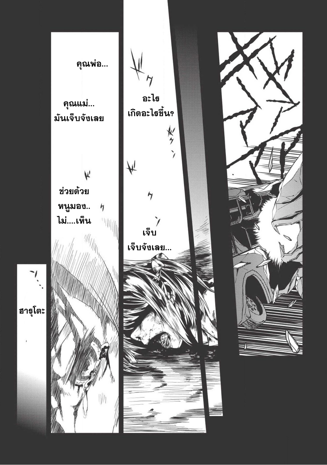 Seirei Gensouki - Konna Sekai de Deaeta Kimi ni (Minazuki Futago) 13-ถ้าได้มาที่อัลแมทน์ คุณต้องได้กินพาสต้าซุป