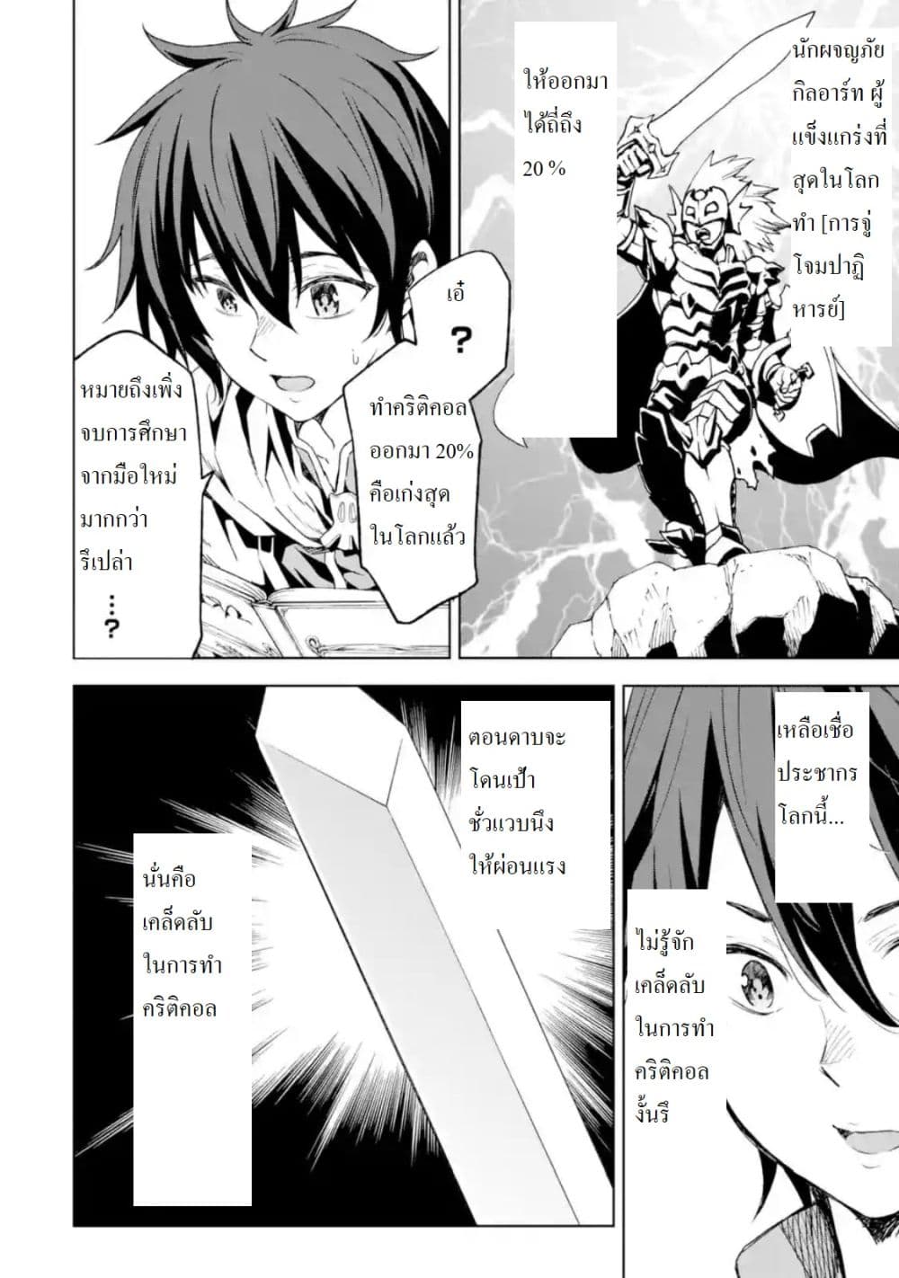 Different World Reincarnation as a Sage แกร่งเกมเกิดใหม่ไร้พ่ายไปเลือกปราชญ์ 3-ศัตรูมีเป็นกระบุงเชียวล่ะ