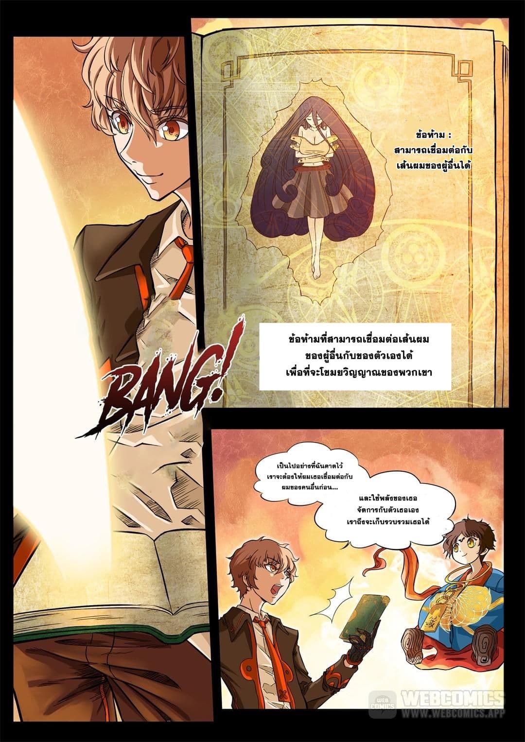 Book of Taboos 3-3