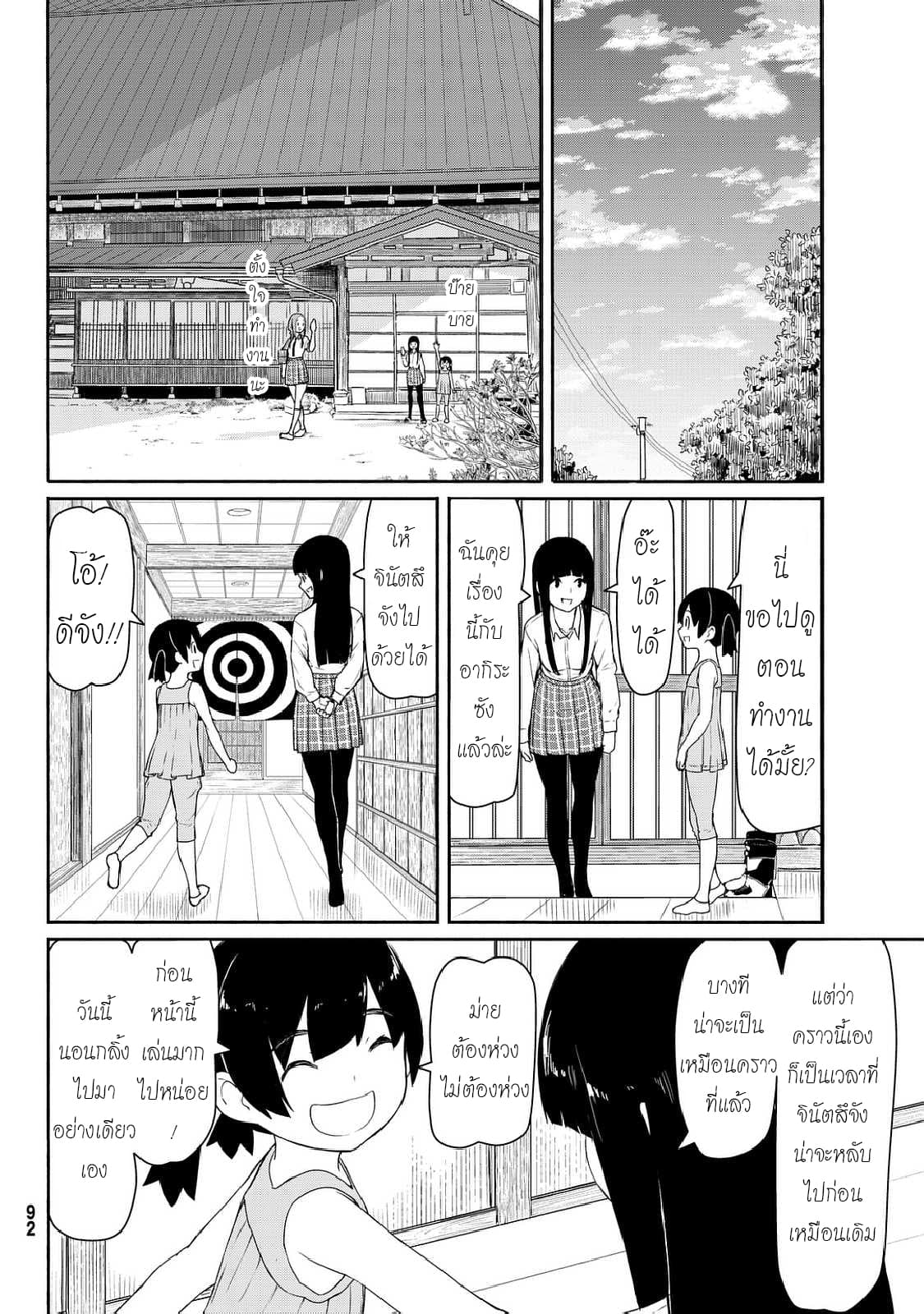 Flying Witch 35-เมืองที่วกวน