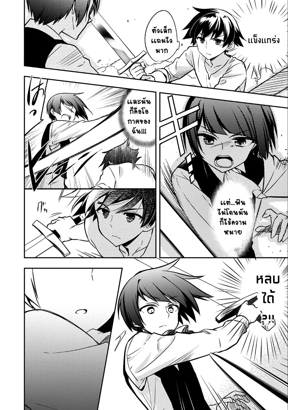 Mushoku No Eiyuu Betsu Ni Skill Nanka Iranakatta Ndaga วีรบุรุษไร้อาชีพ ~ถึงจะไม่มีสกิลก็ไม่เห็นจะเป็นอะไร~ 2-2