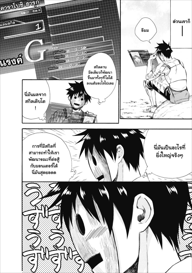 Boken-ka ni Narou! ~ Sukiruboodo de Danjon Kouryaku ~ 8-8