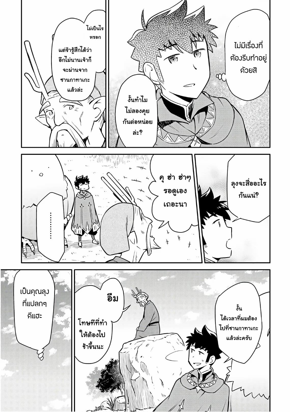 Toaru Ossan no VRMMO Katsudouki 42-42