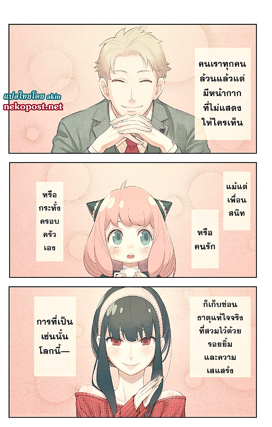 Spy X Family ภารกิจลับครอบครัววายป่วง 1-1