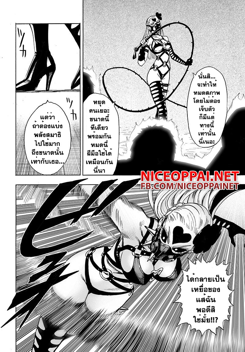 One Punch Man 64.2-ขีดจำกัด (2)