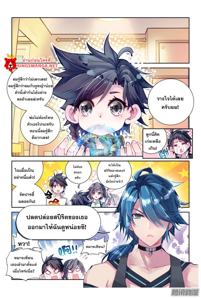 Douluo Dalu 3: The Legend of the Dragon King 11-ผสานจิตสปิริต