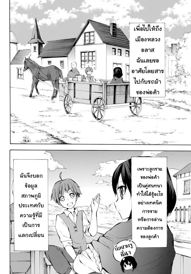 Potion Tanomi de Ikinobimasu! 6.2-เมืองหลวง I (ครึ่งหลัง)