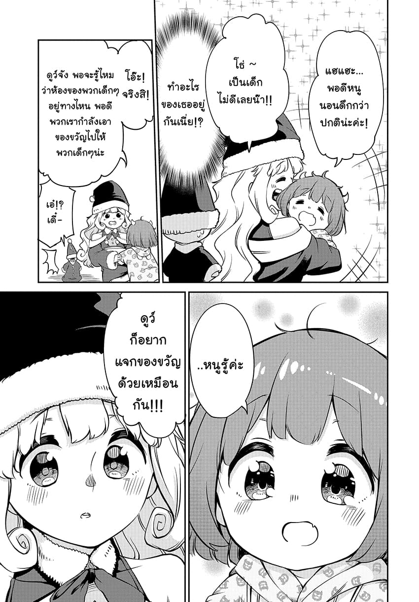 Maou no Musume wa Yasashi sugiru!! 4-4