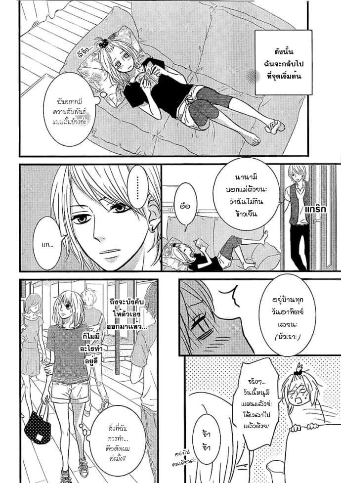 Akuma de Koi Shiyou 2-2