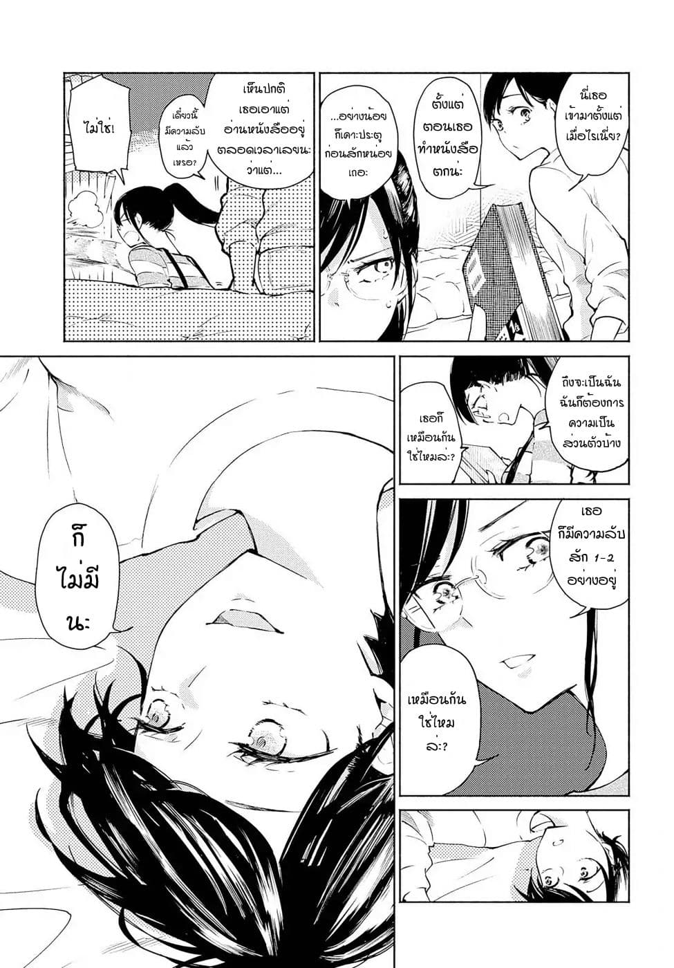 Warikitta Kankei Desukara 2-2