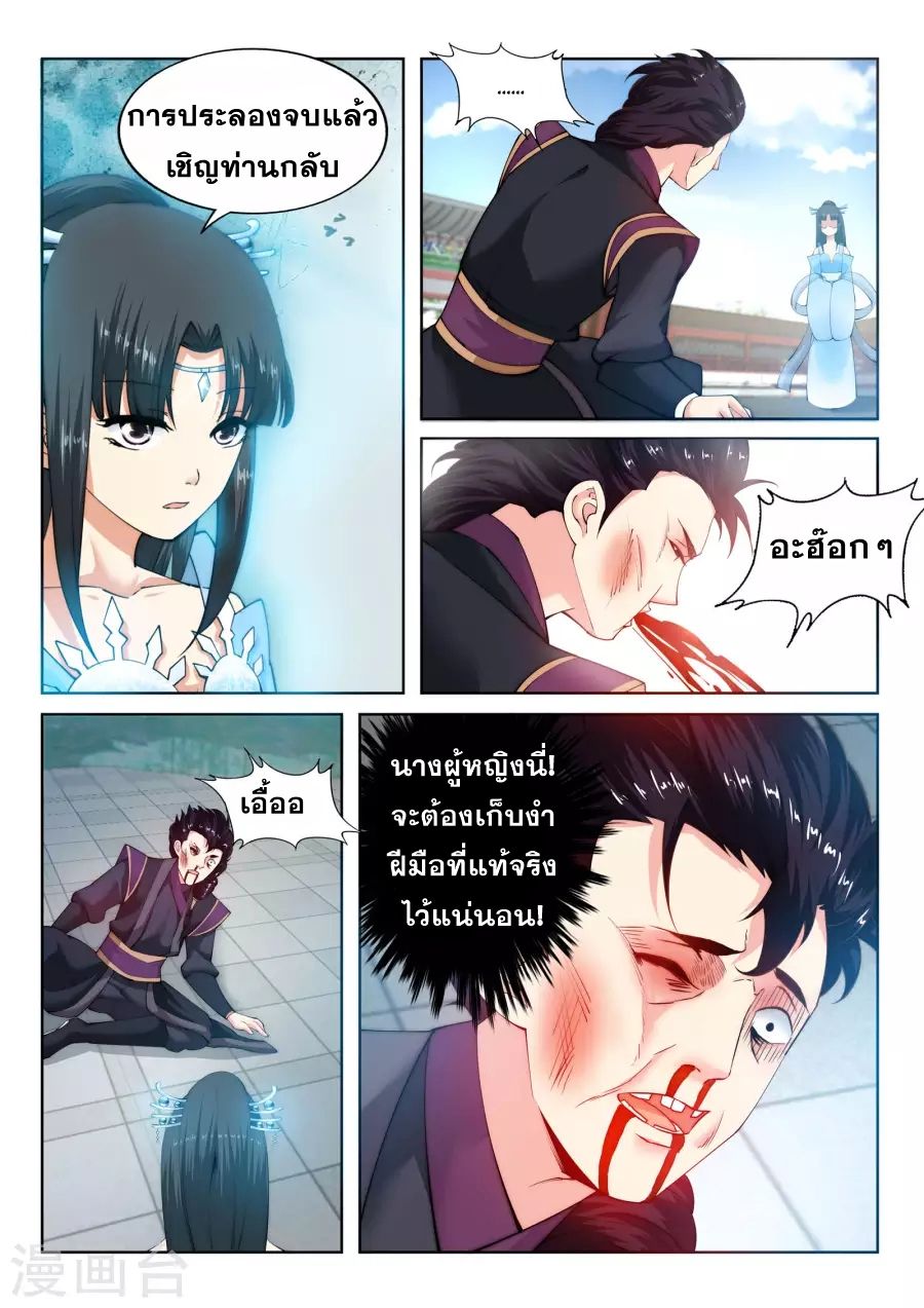 Against the Gods อสูรพลิกฟ้า 11-11
