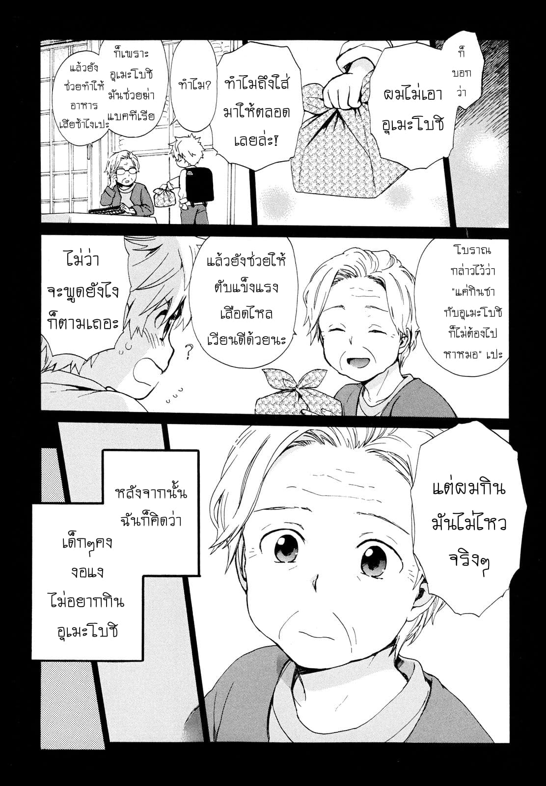 Roujoteki Shoujo Hinata-chan คุณยายฮินาตะจัง 7-ร่วมกันทำผลพลับ
