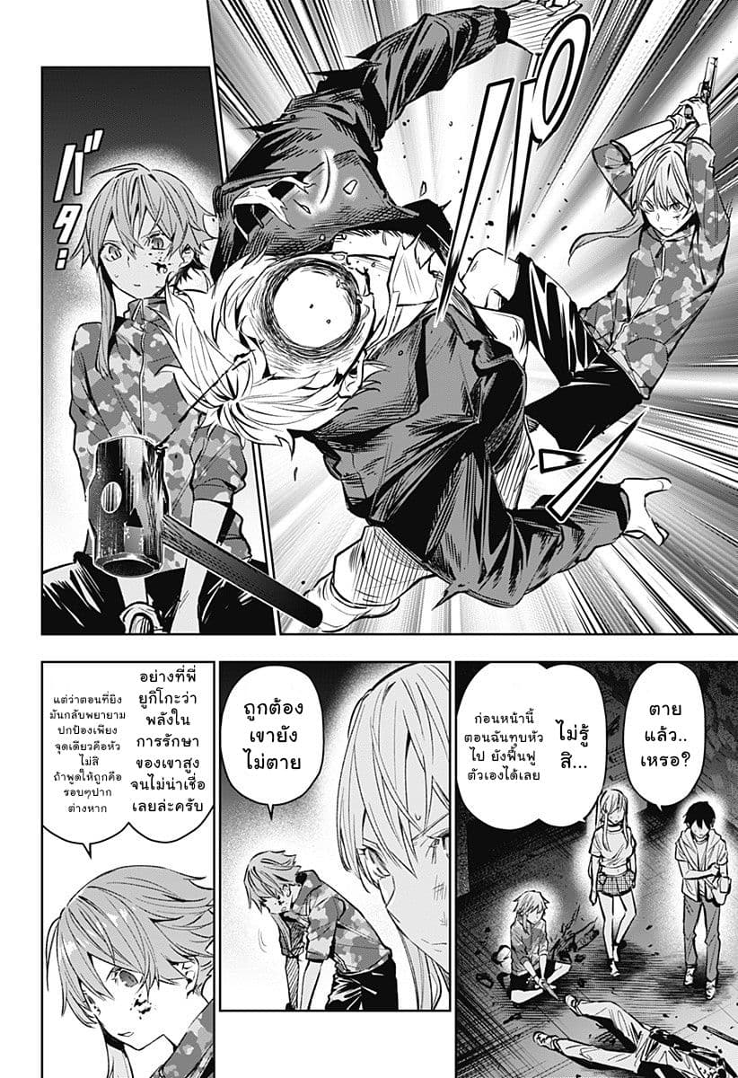 Koi Goku no Toshi 9-9