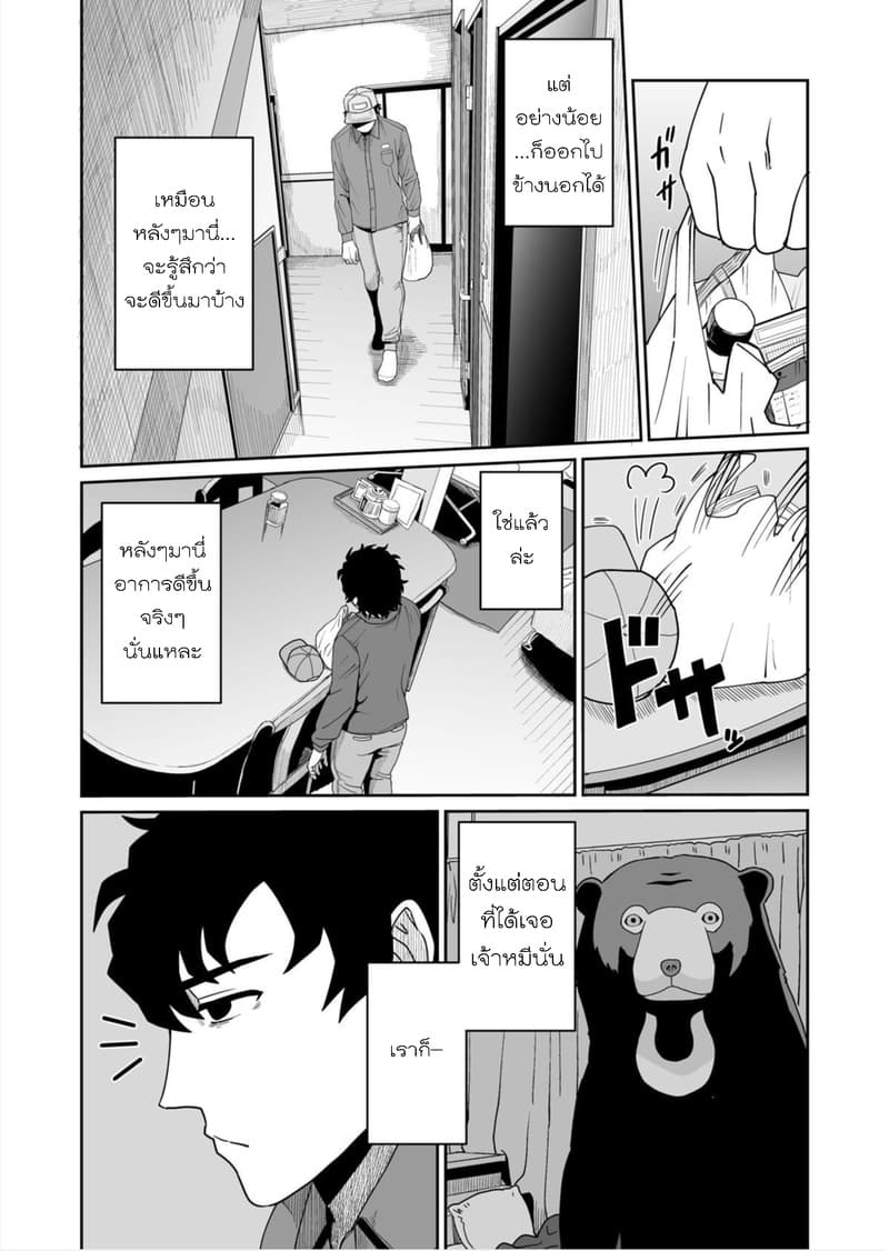Boku no Malay-Guma 1-1