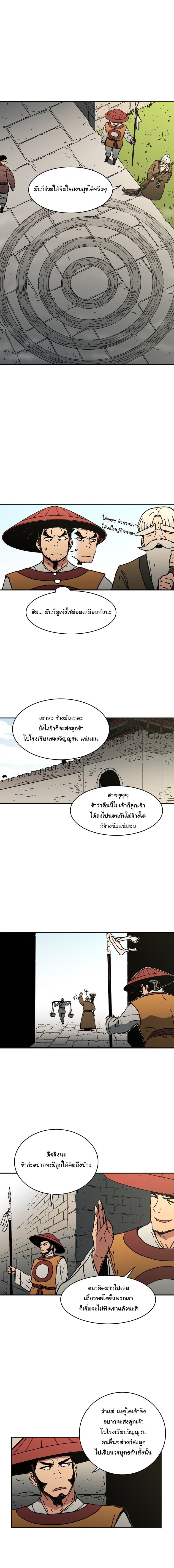 Peerless Dad ปะป๊าไร้พ่าย 32-32