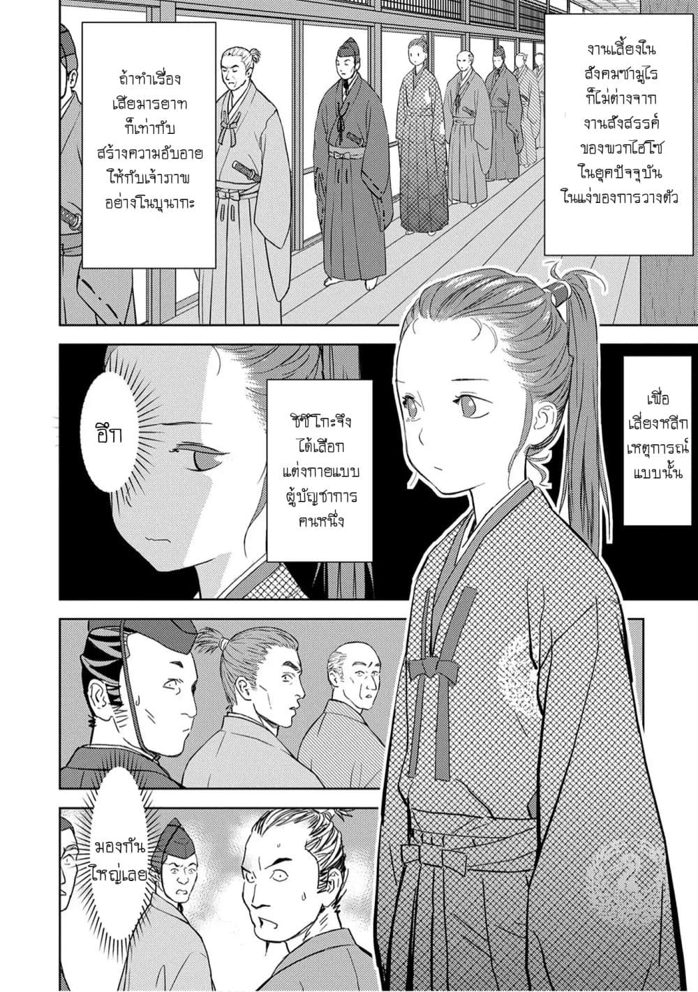 Sengoku Komachi Kuroutan: Noukou Giga 10-งานเลี้ยง
